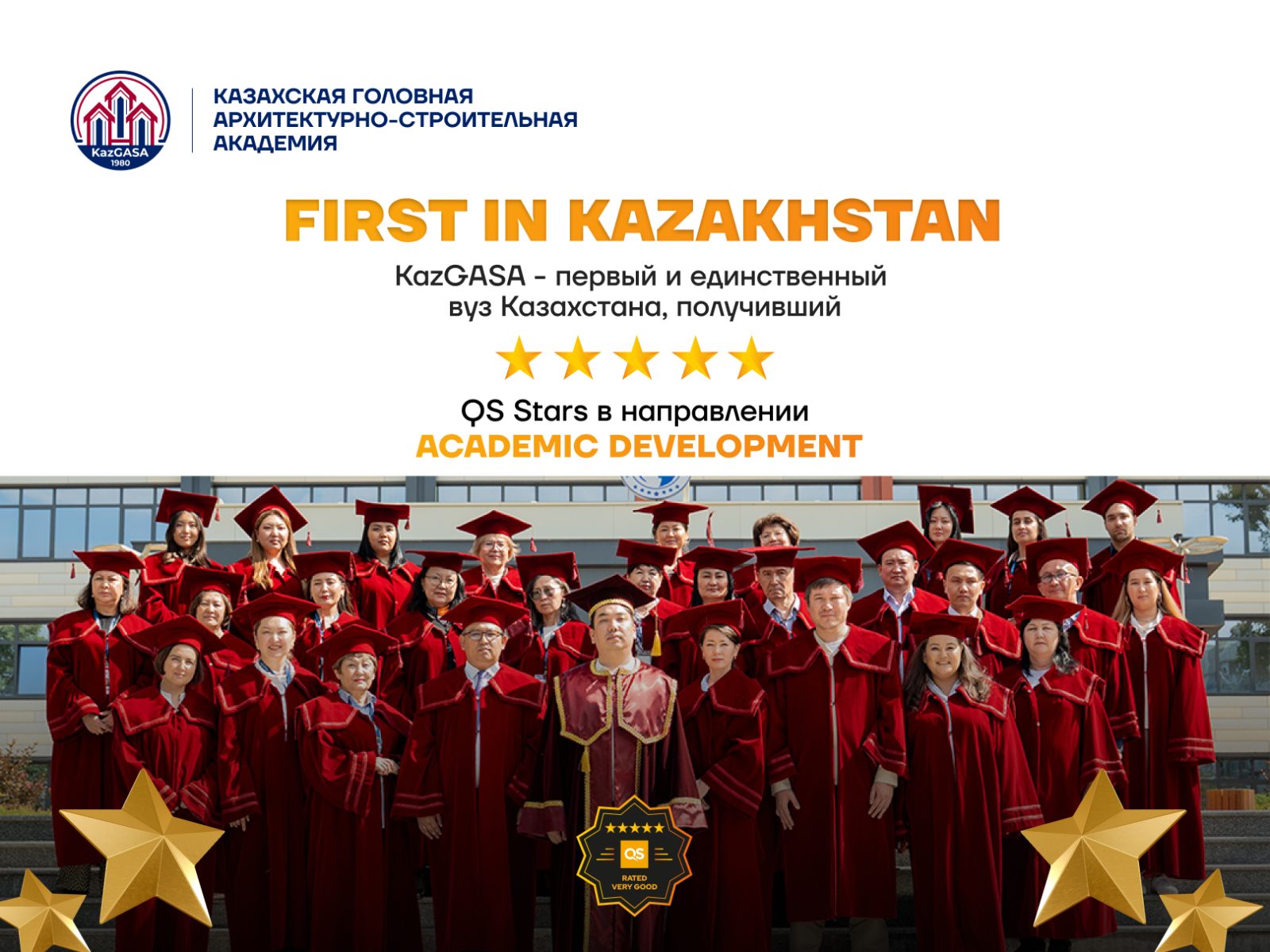 Qs Development KazGASA стала первым вузом Казахстана с 5 звездами QS Stars по ...