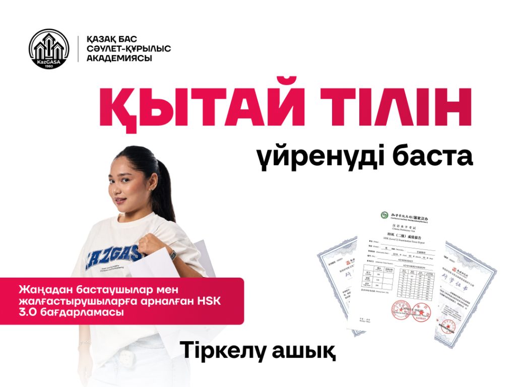 HSK 3.0 бағдарламасы бойынша қытай тілі курстарына тіркелу ашылды
