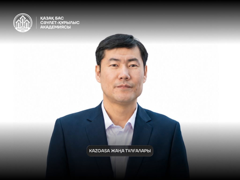 KazGASA-да ғылым және инновациялар жөніндегі проректор тағайындалды